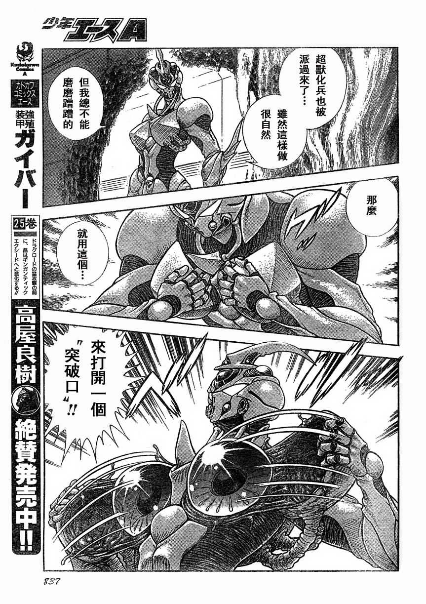 《强殖装甲凯普》漫画最新章节第168话免费下拉式在线观看章节第【15】张图片