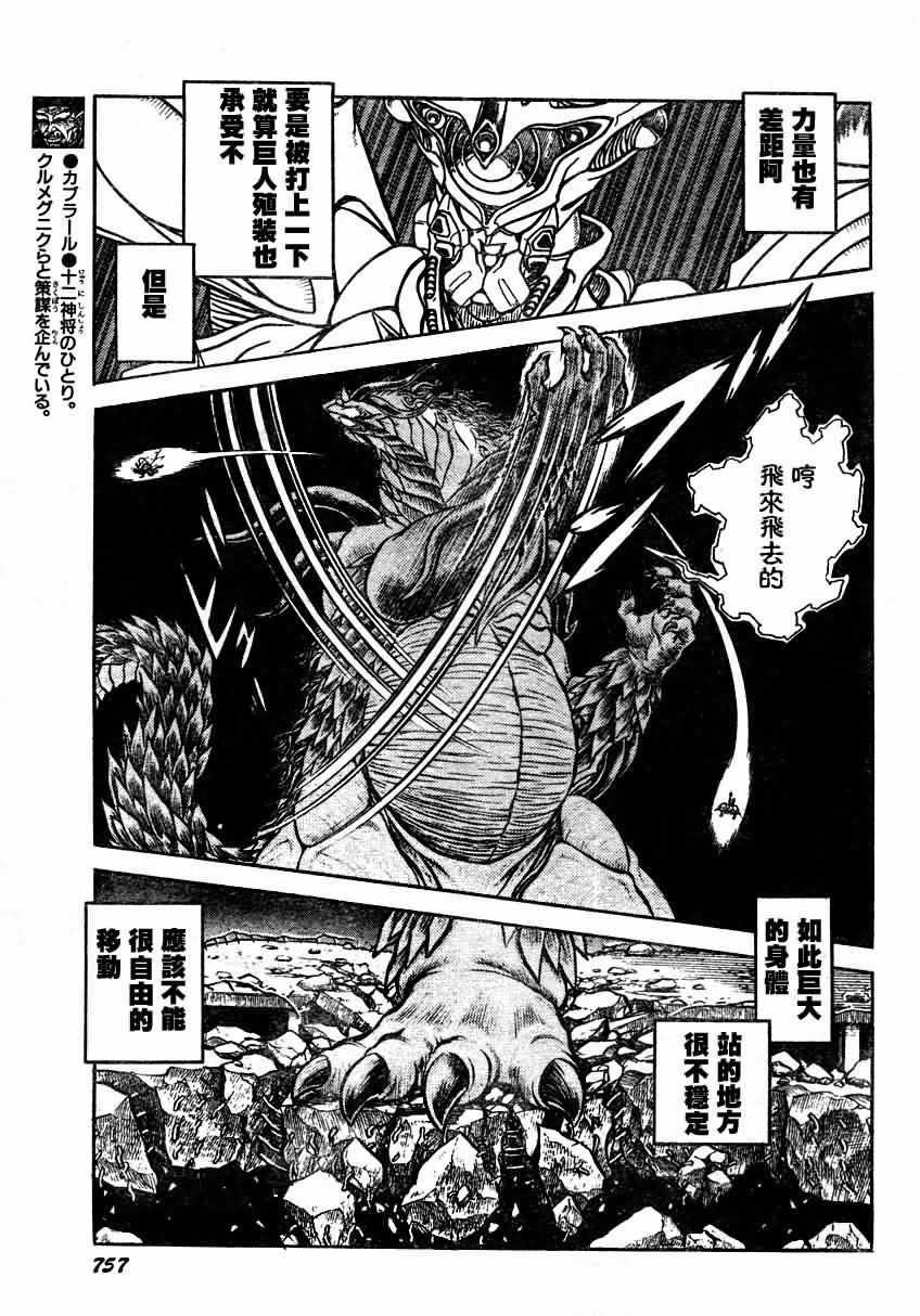 《强殖装甲凯普》漫画最新章节第157话免费下拉式在线观看章节第【10】张图片