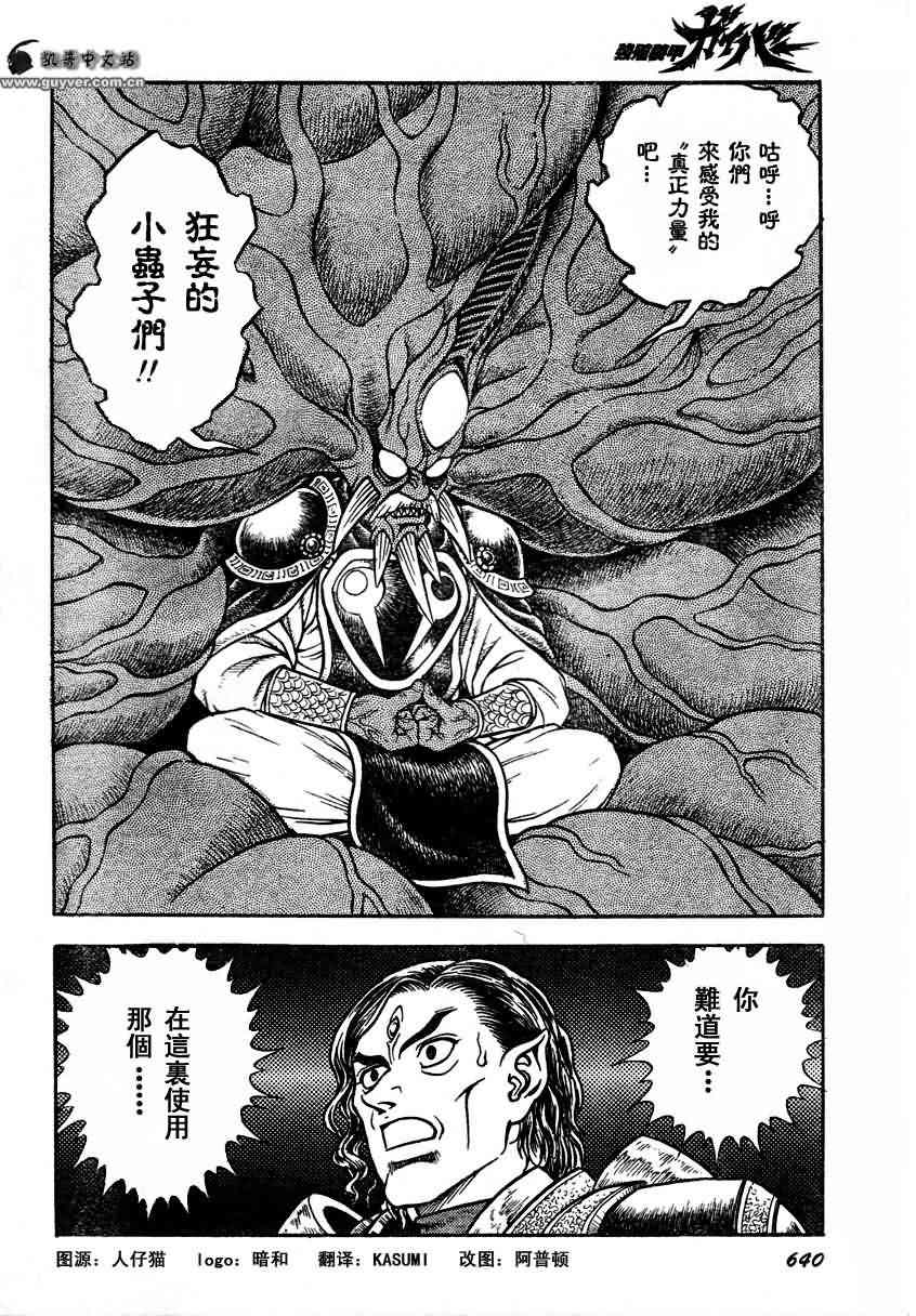 《强殖装甲凯普》漫画最新章节第23卷免费下拉式在线观看章节第【104】张图片