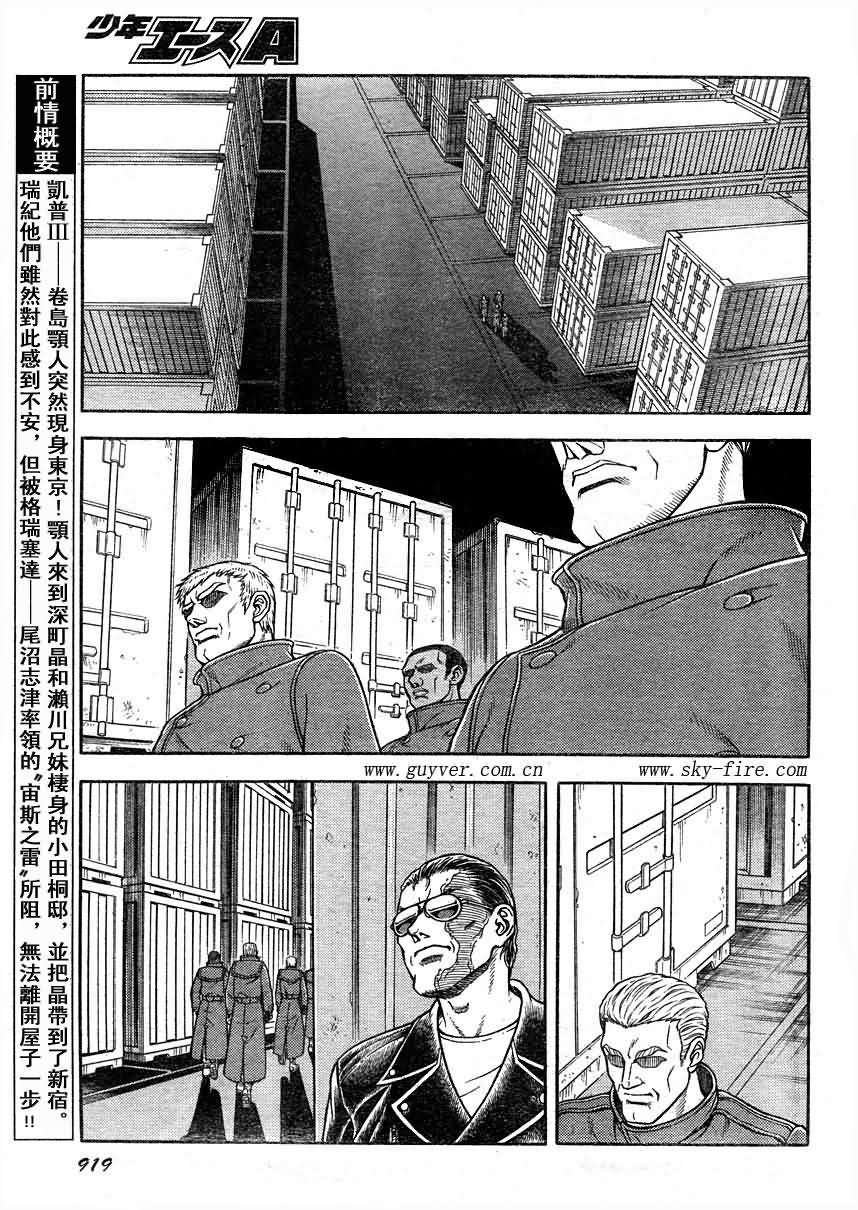 《强殖装甲凯普》漫画最新章节第191话免费下拉式在线观看章节第【4】张图片