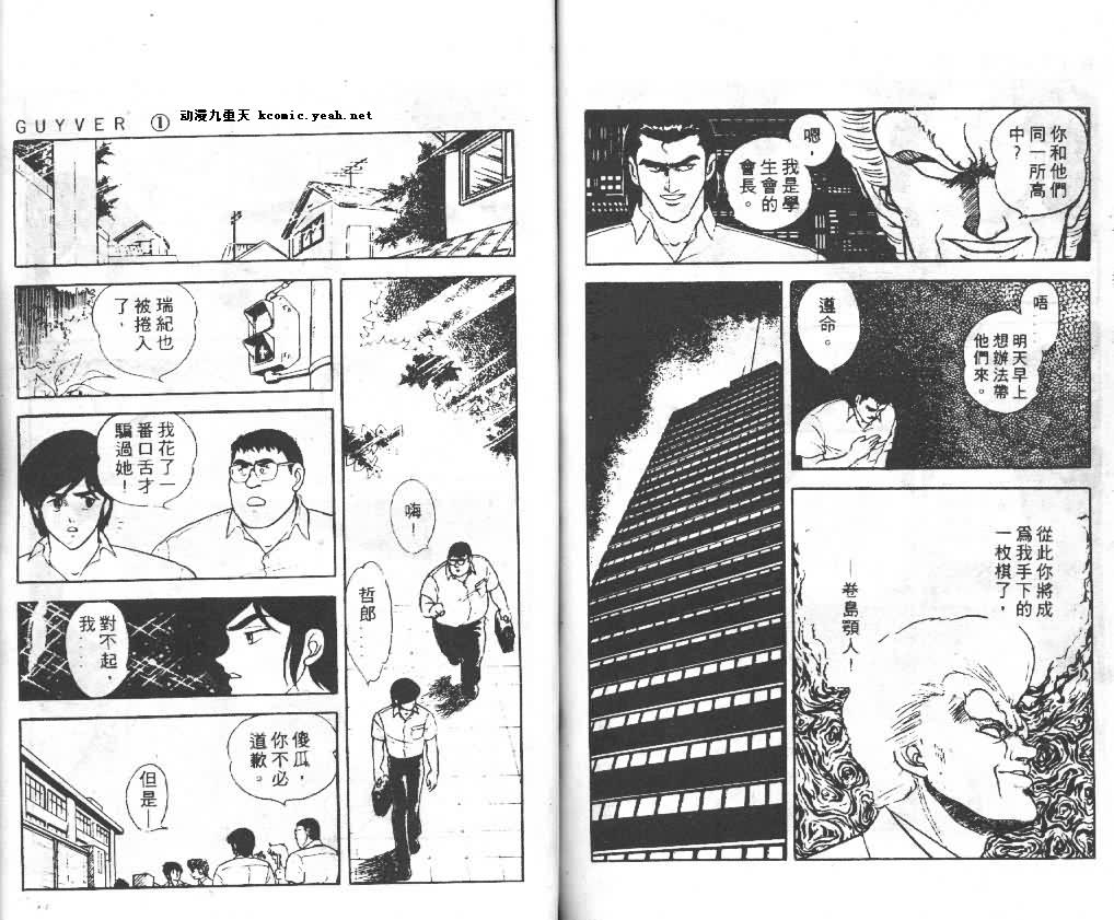 《强殖装甲凯普》漫画最新章节第1卷免费下拉式在线观看章节第【68】张图片