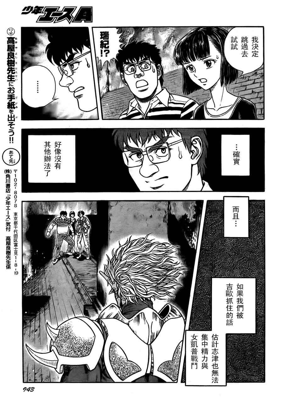 《强殖装甲凯普》漫画最新章节第202话免费下拉式在线观看章节第【13】张图片