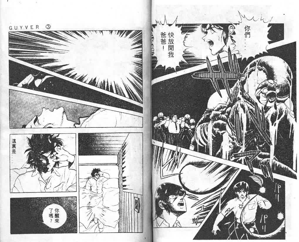 《强殖装甲凯普》漫画最新章节第3卷免费下拉式在线观看章节第【47】张图片