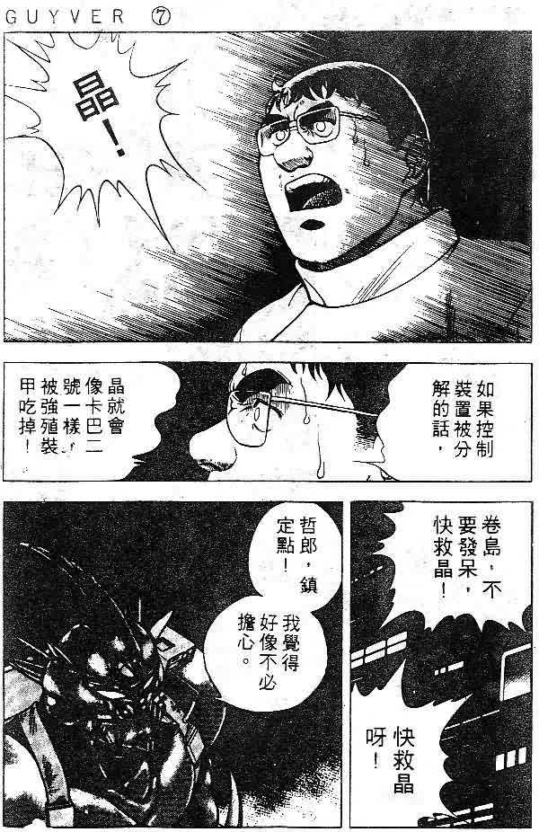 《强殖装甲凯普》漫画最新章节第7卷免费下拉式在线观看章节第【68】张图片