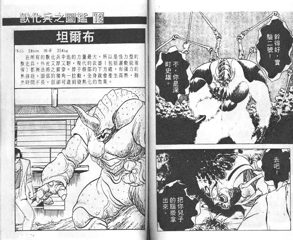 《强殖装甲凯普》漫画最新章节第3卷免费下拉式在线观看章节第【82】张图片