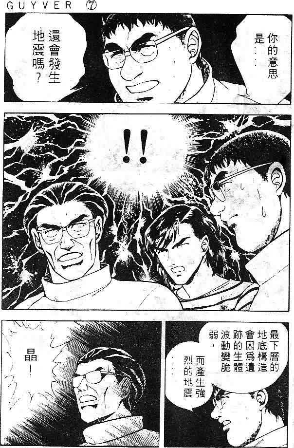 《强殖装甲凯普》漫画最新章节第7卷免费下拉式在线观看章节第【145】张图片