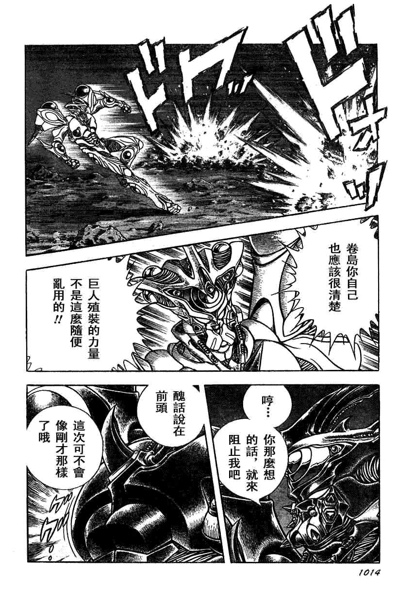 《强殖装甲凯普》漫画最新章节第195话免费下拉式在线观看章节第【13】张图片