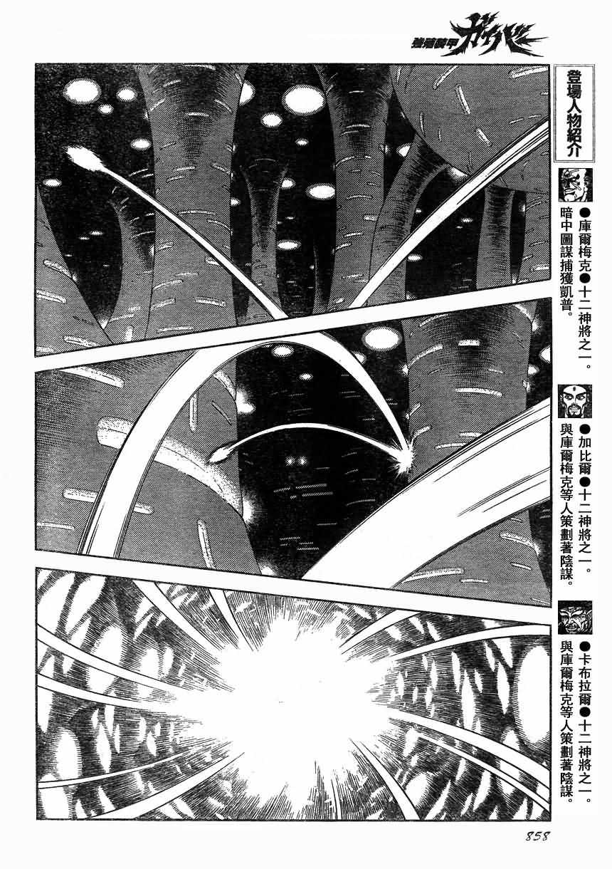 《强殖装甲凯普》漫画最新章节第170话免费下拉式在线观看章节第【9】张图片