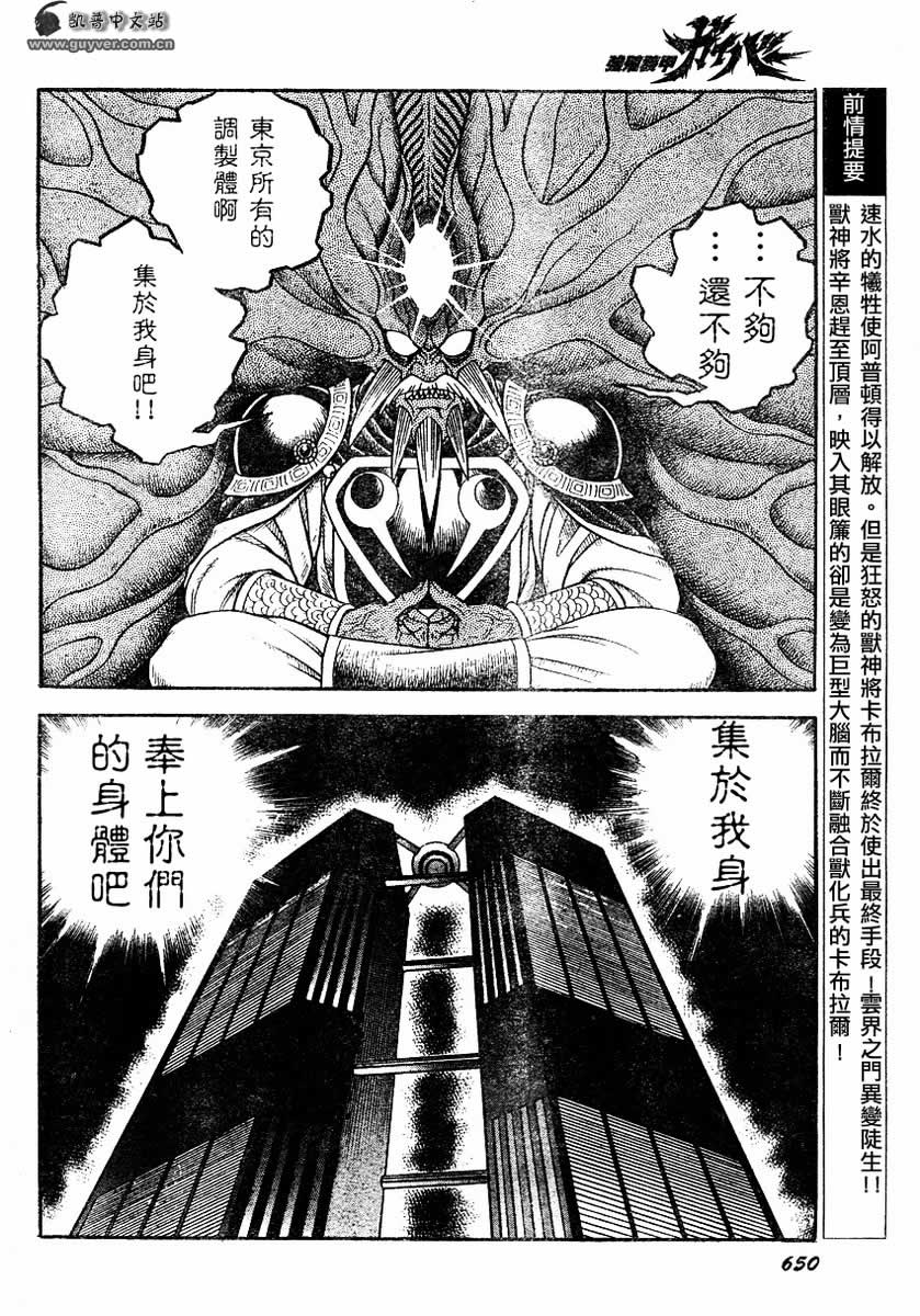 《强殖装甲凯普》漫画最新章节第148话免费下拉式在线观看章节第【4】张图片