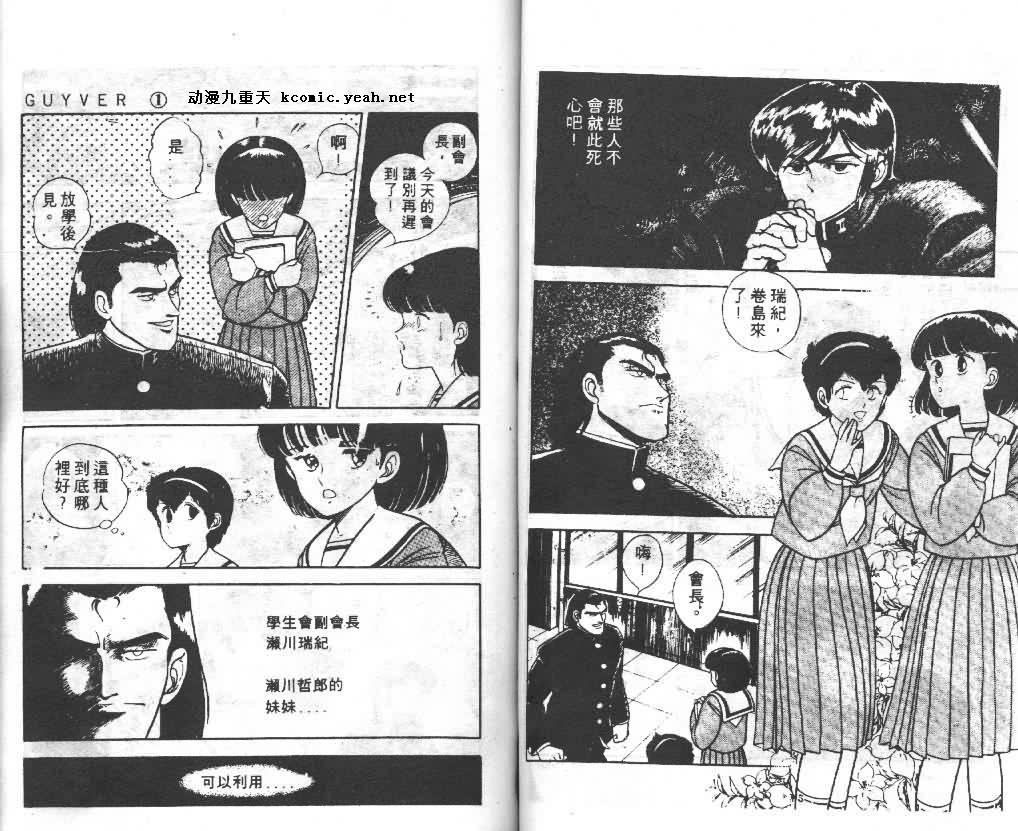 《强殖装甲凯普》漫画最新章节第1卷免费下拉式在线观看章节第【38】张图片