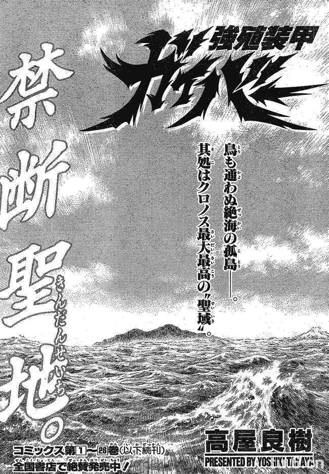 《强殖装甲凯普》漫画最新章节第182话免费下拉式在线观看章节第【1】张图片