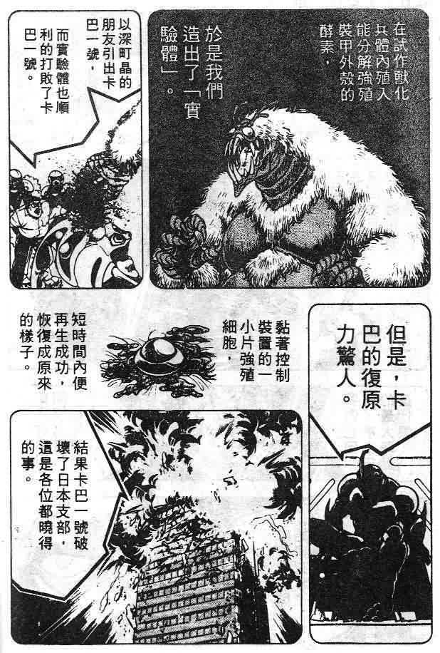 《强殖装甲凯普》漫画最新章节第6卷免费下拉式在线观看章节第【22】张图片