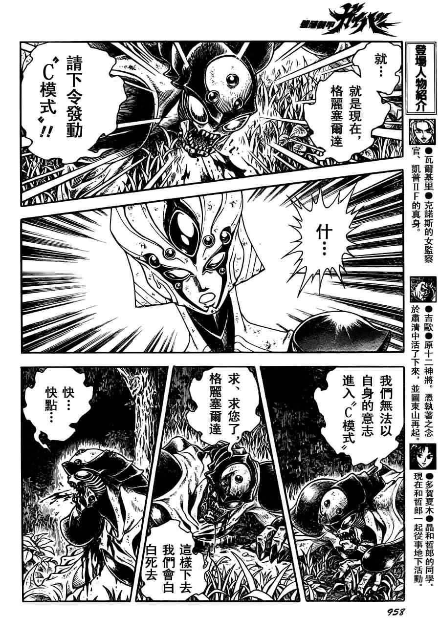 《强殖装甲凯普》漫画最新章节第200话免费下拉式在线观看章节第【13】张图片