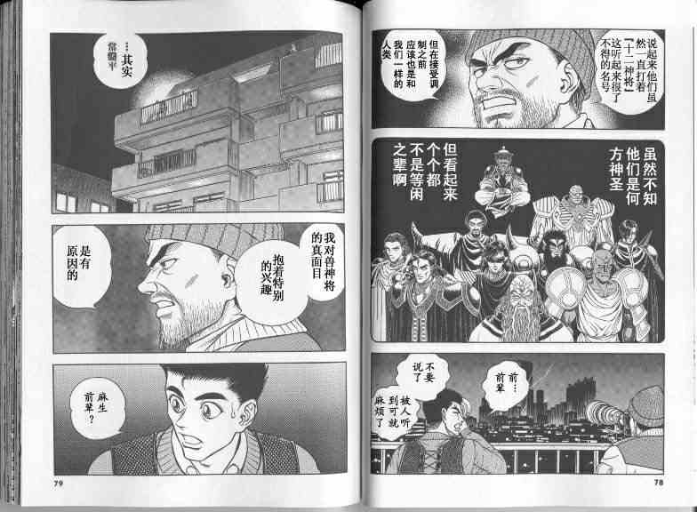 《强殖装甲凯普》漫画最新章节第22卷免费下拉式在线观看章节第【44】张图片