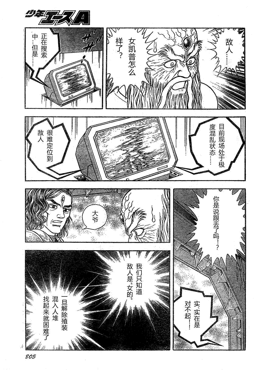 《强殖装甲凯普》漫画最新章节第169话免费下拉式在线观看章节第【5】张图片