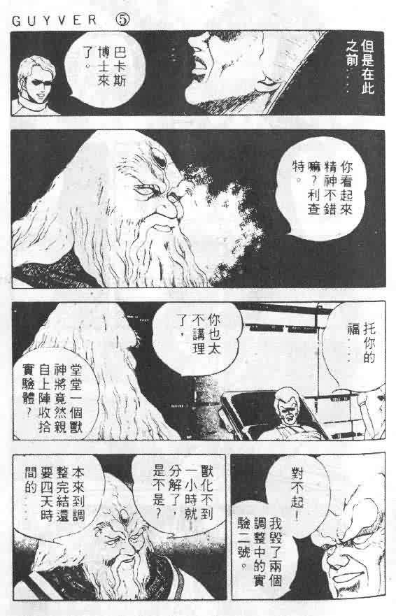 《强殖装甲凯普》漫画最新章节第5卷免费下拉式在线观看章节第【33】张图片