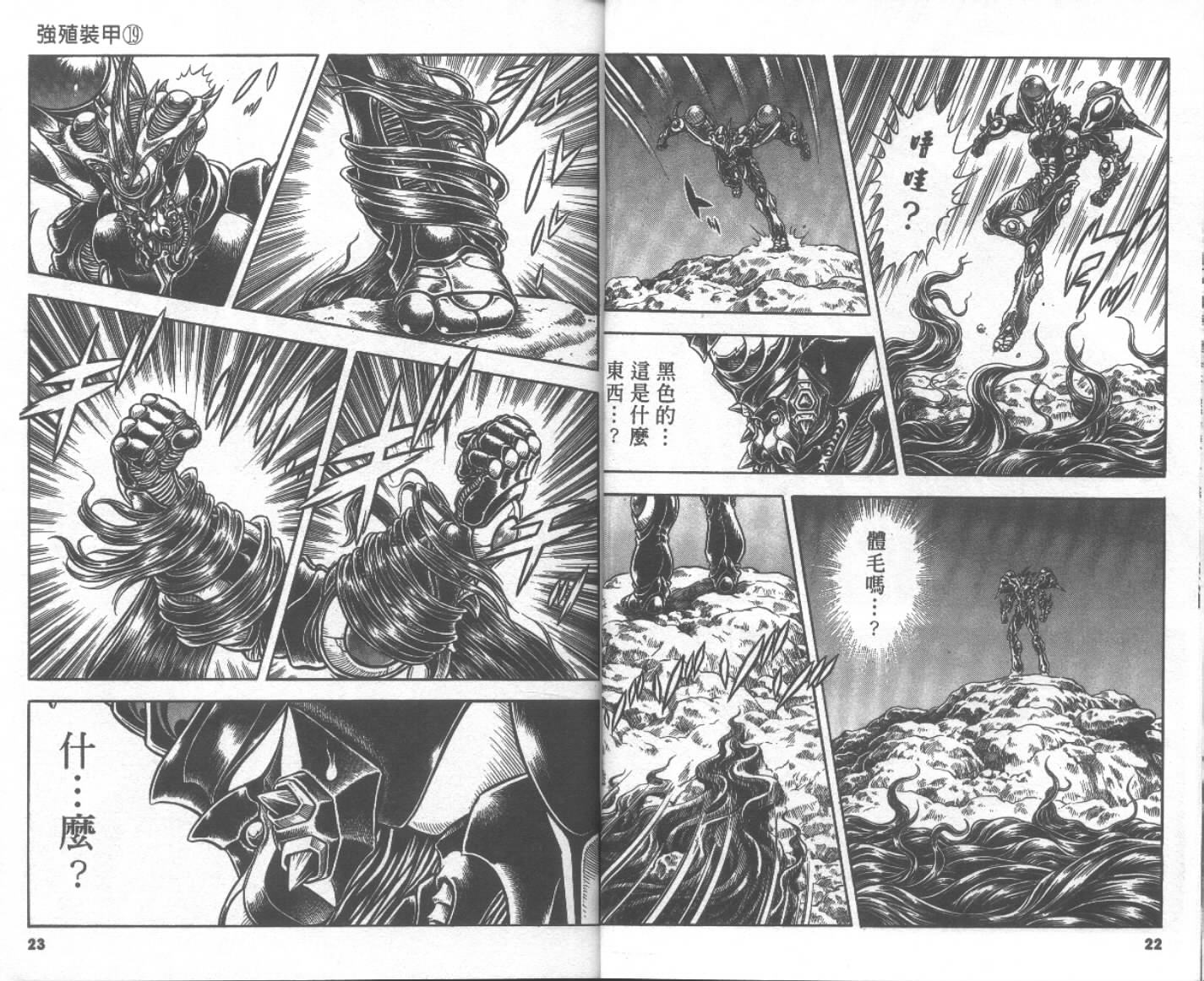 《强殖装甲凯普》漫画最新章节第19卷免费下拉式在线观看章节第【13】张图片