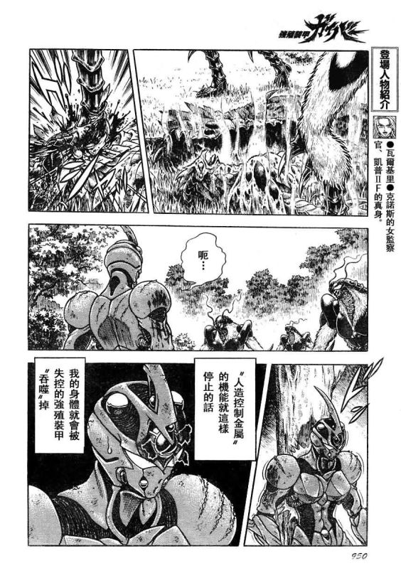 《强殖装甲凯普》漫画最新章节第178话免费下拉式在线观看章节第【4】张图片