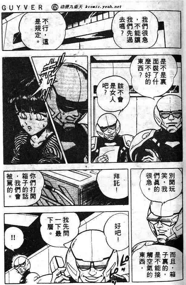 《强殖装甲凯普》漫画最新章节第6卷免费下拉式在线观看章节第【38】张图片