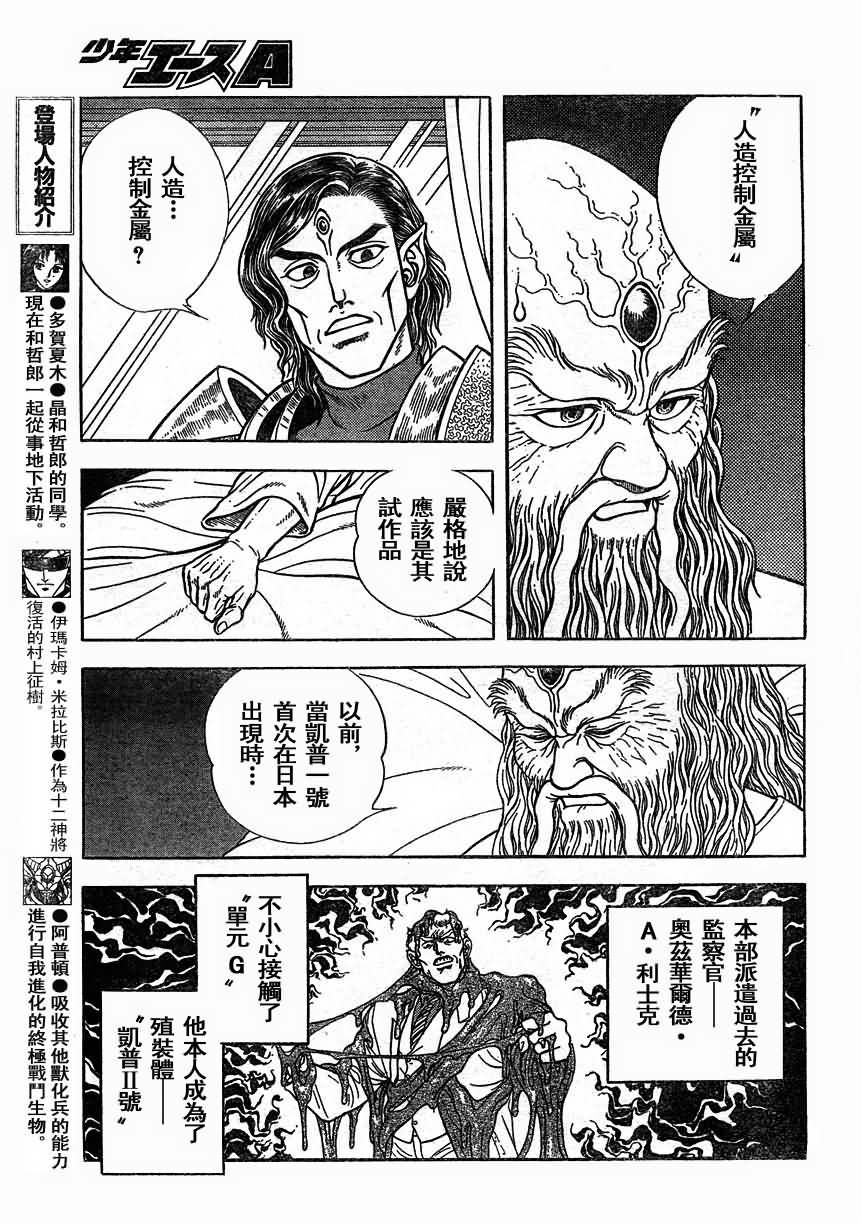 《强殖装甲凯普》漫画最新章节第168话免费下拉式在线观看章节第【9】张图片