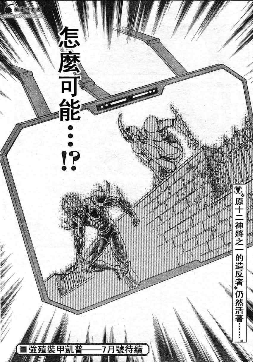 《强殖装甲凯普》漫画最新章节第205话免费下拉式在线观看章节第【14】张图片