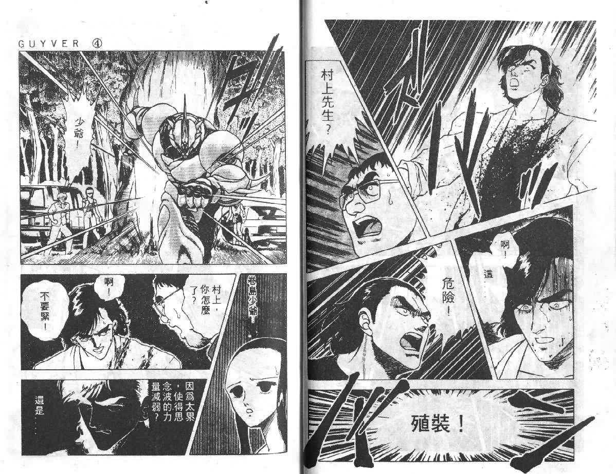 《强殖装甲凯普》漫画最新章节第4卷免费下拉式在线观看章节第【26】张图片