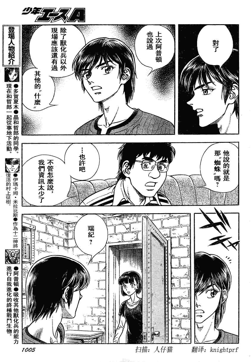 《强殖装甲凯普》漫画最新章节第188话免费下拉式在线观看章节第【12】张图片