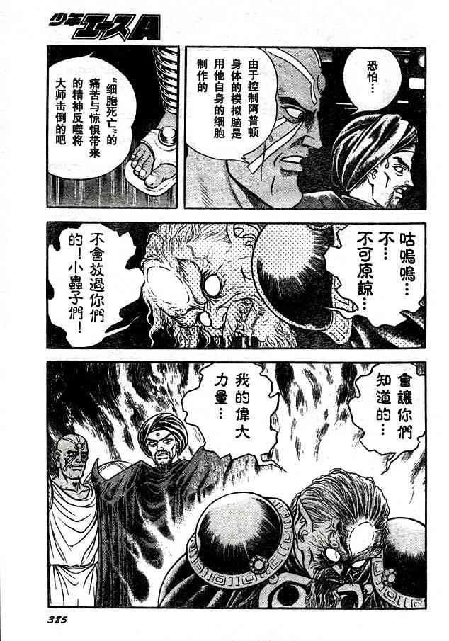 《强殖装甲凯普》漫画最新章节第23卷免费下拉式在线观看章节第【72】张图片