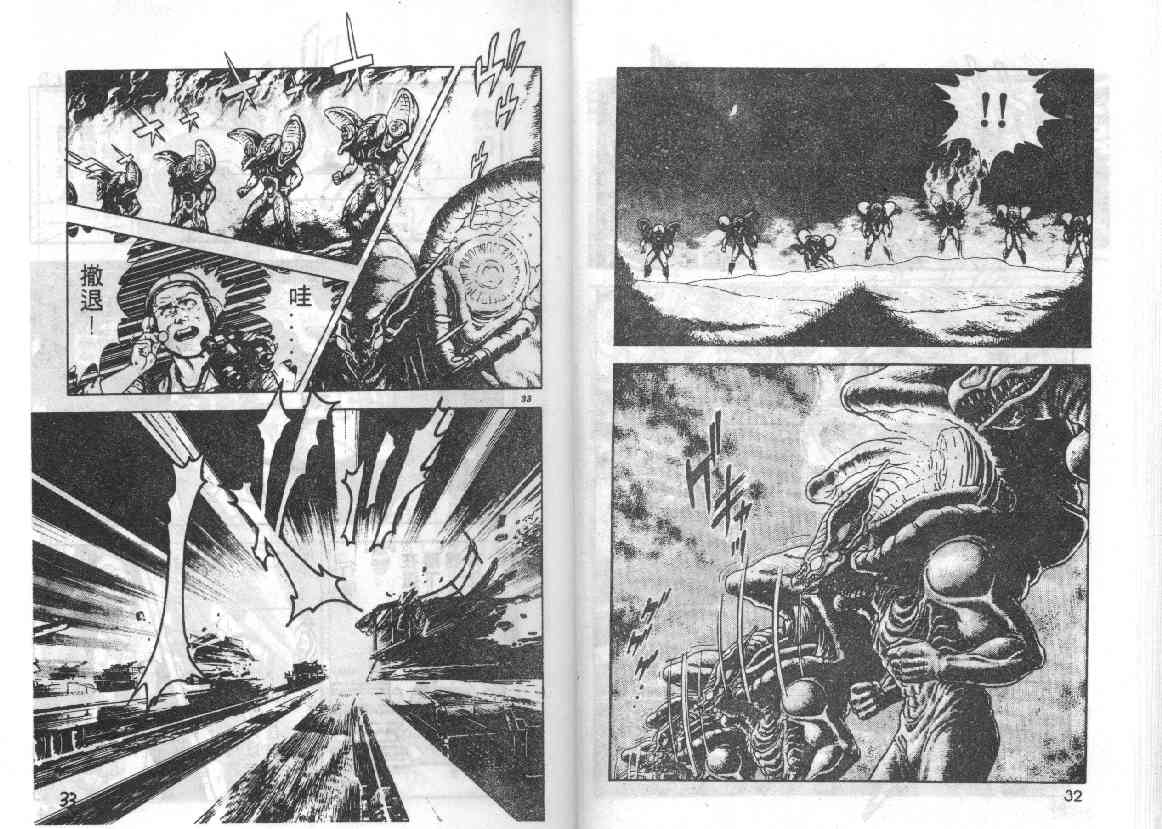 《强殖装甲凯普》漫画最新章节第9卷免费下拉式在线观看章节第【14】张图片