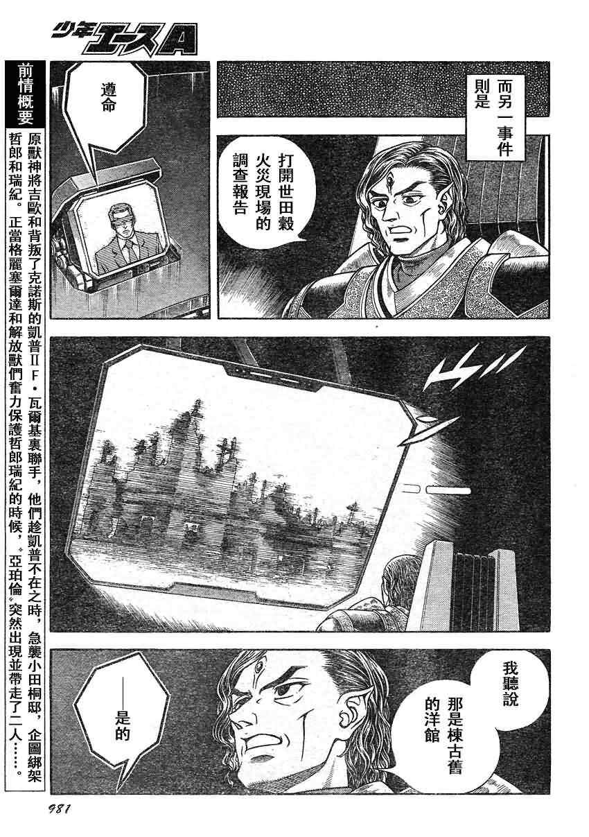 《强殖装甲凯普》漫画最新章节第205话免费下拉式在线观看章节第【7】张图片