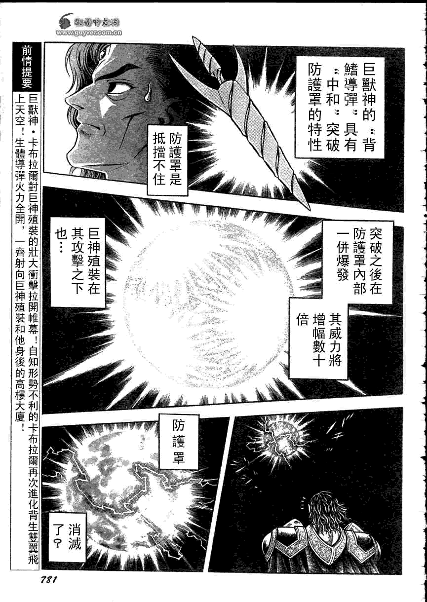 《强殖装甲凯普》漫画最新章节第162话免费下拉式在线观看章节第【3】张图片