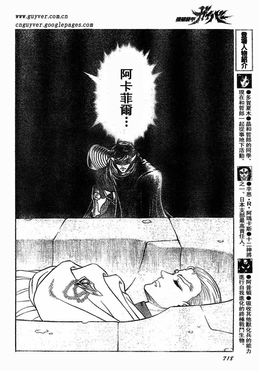 《强殖装甲凯普》漫画最新章节第167话免费下拉式在线观看章节第【6】张图片