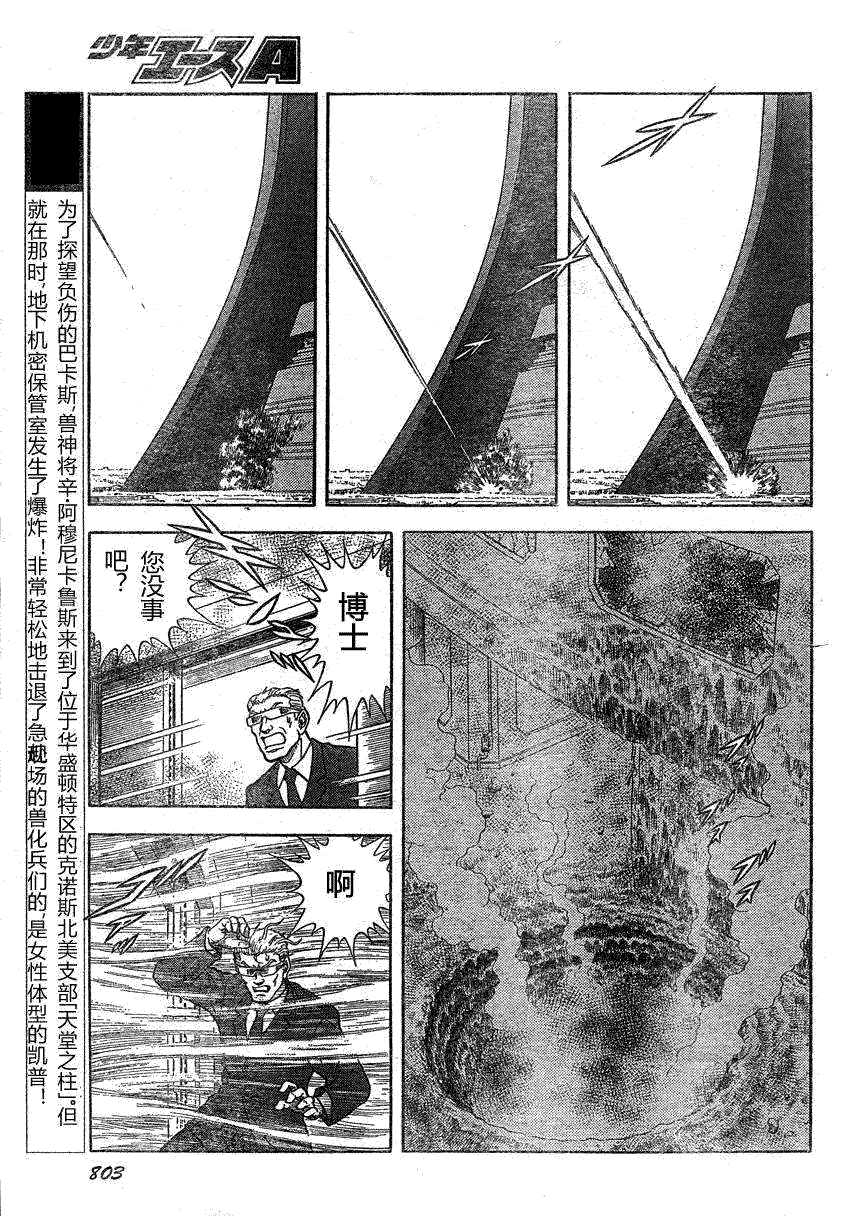 《强殖装甲凯普》漫画最新章节第169话免费下拉式在线观看章节第【3】张图片