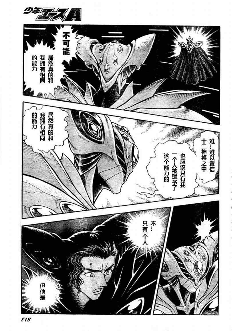 《强殖装甲凯普》漫画最新章节第173话免费下拉式在线观看章节第【11】张图片