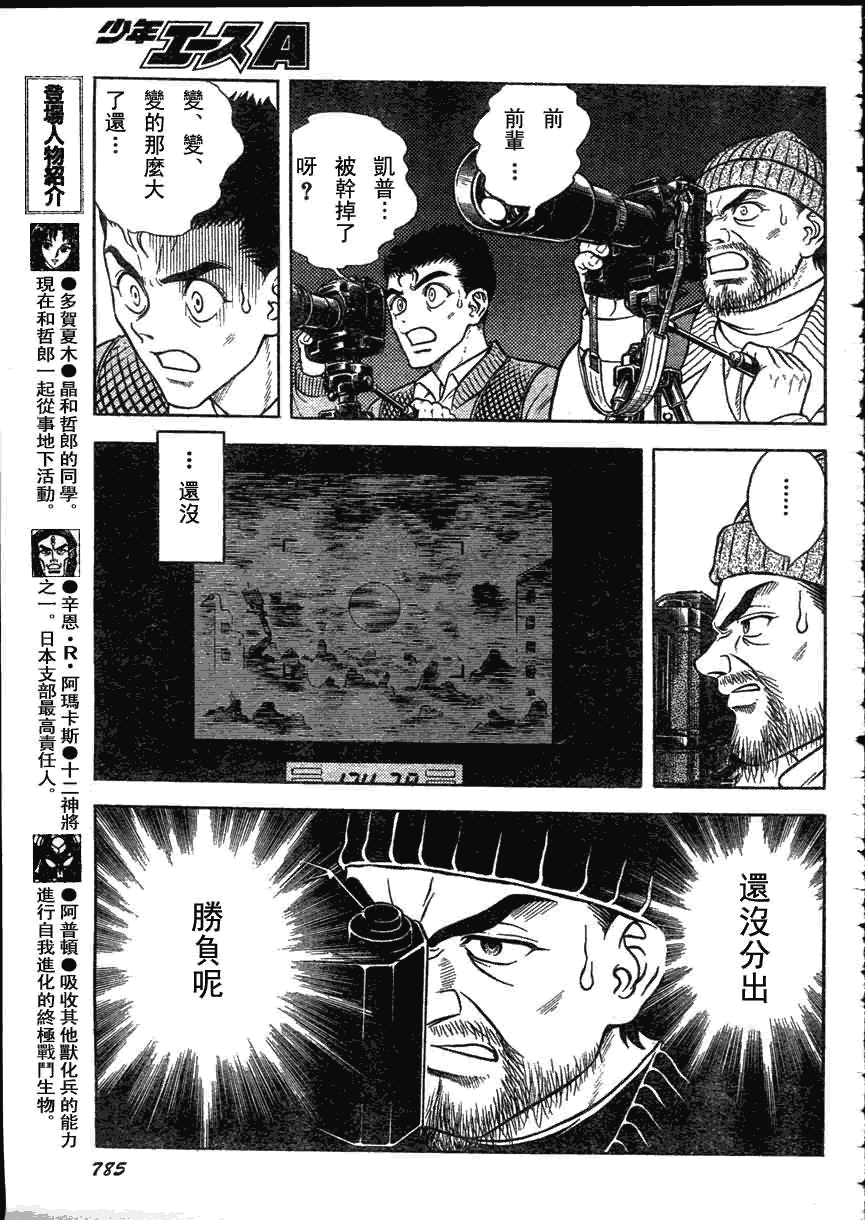 《强殖装甲凯普》漫画最新章节第162话免费下拉式在线观看章节第【7】张图片