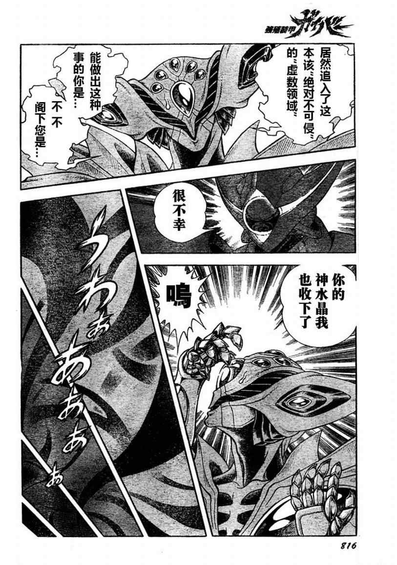 《强殖装甲凯普》漫画最新章节第173话免费下拉式在线观看章节第【14】张图片