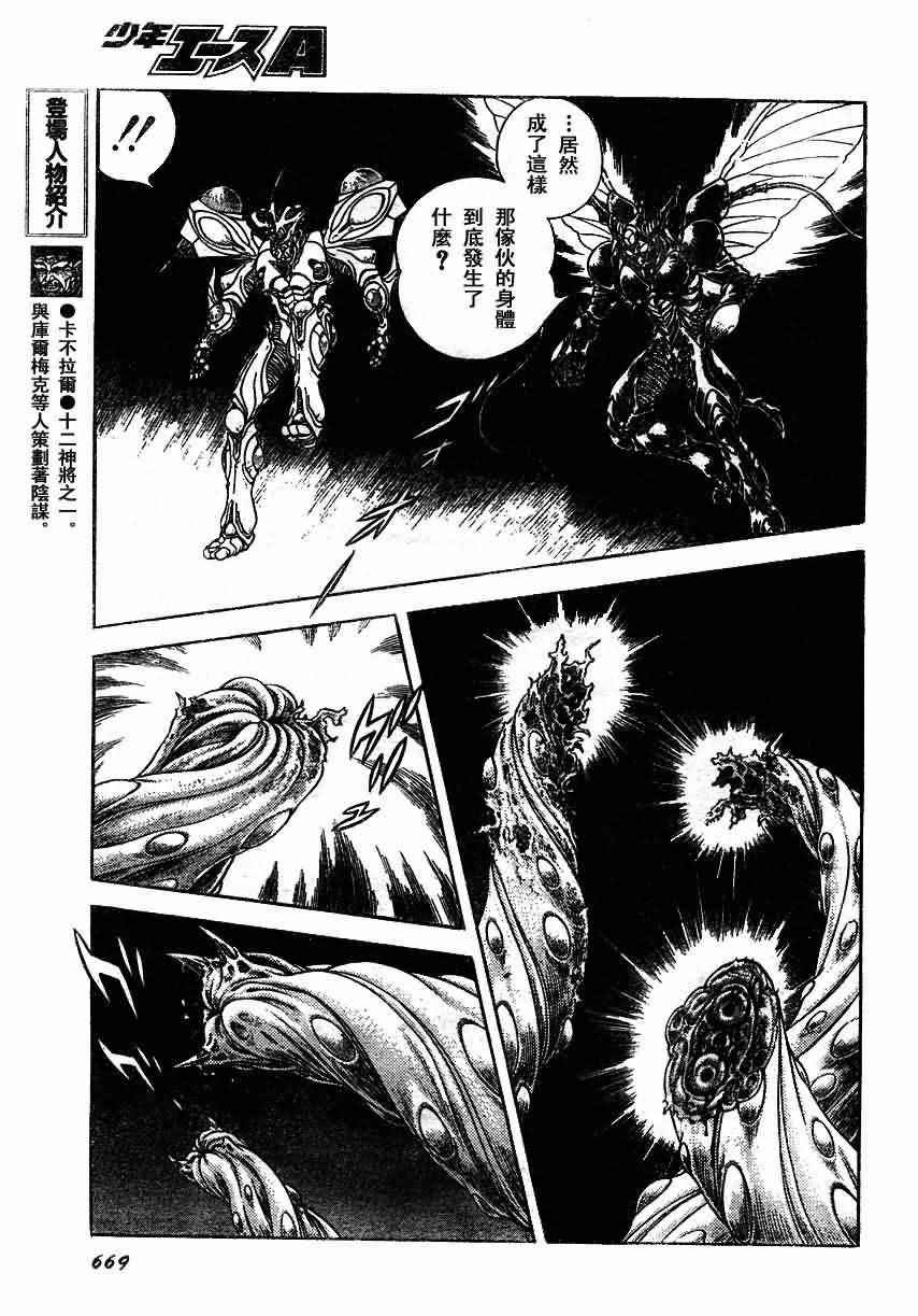 《强殖装甲凯普》漫画最新章节第155话免费下拉式在线观看章节第【14】张图片