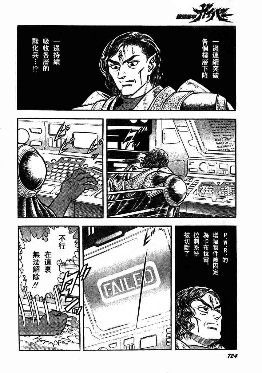 《强殖装甲凯普》漫画最新章节第23卷免费下拉式在线观看章节第【136】张图片