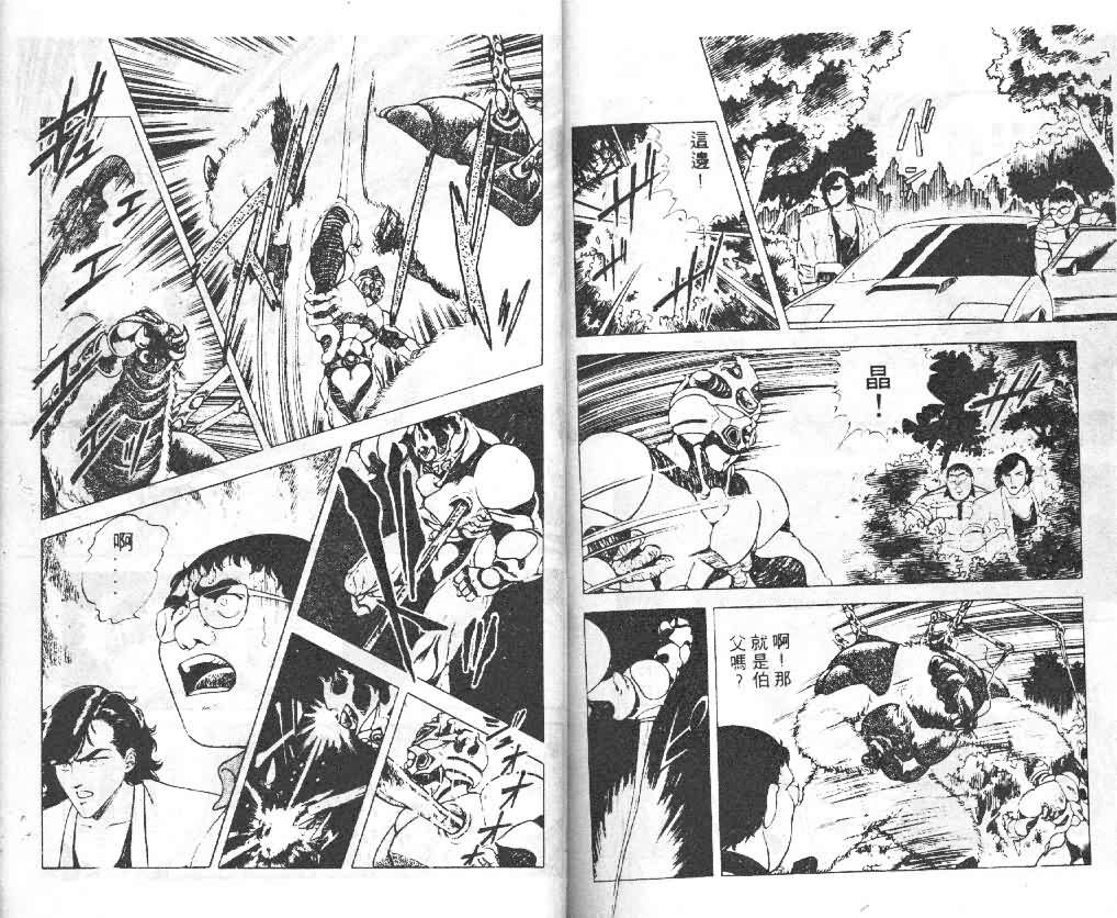 《强殖装甲凯普》漫画最新章节第3卷免费下拉式在线观看章节第【96】张图片