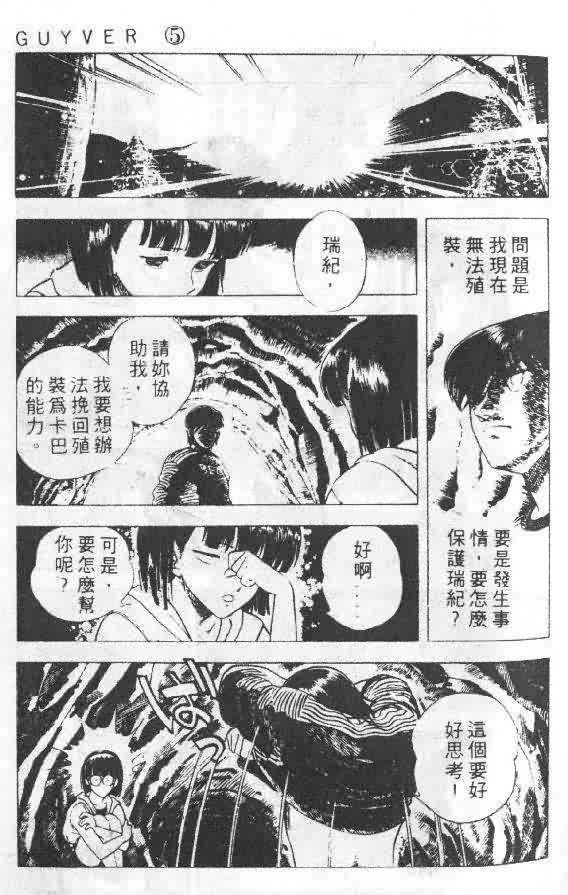 《强殖装甲凯普》漫画最新章节第5卷免费下拉式在线观看章节第【37】张图片