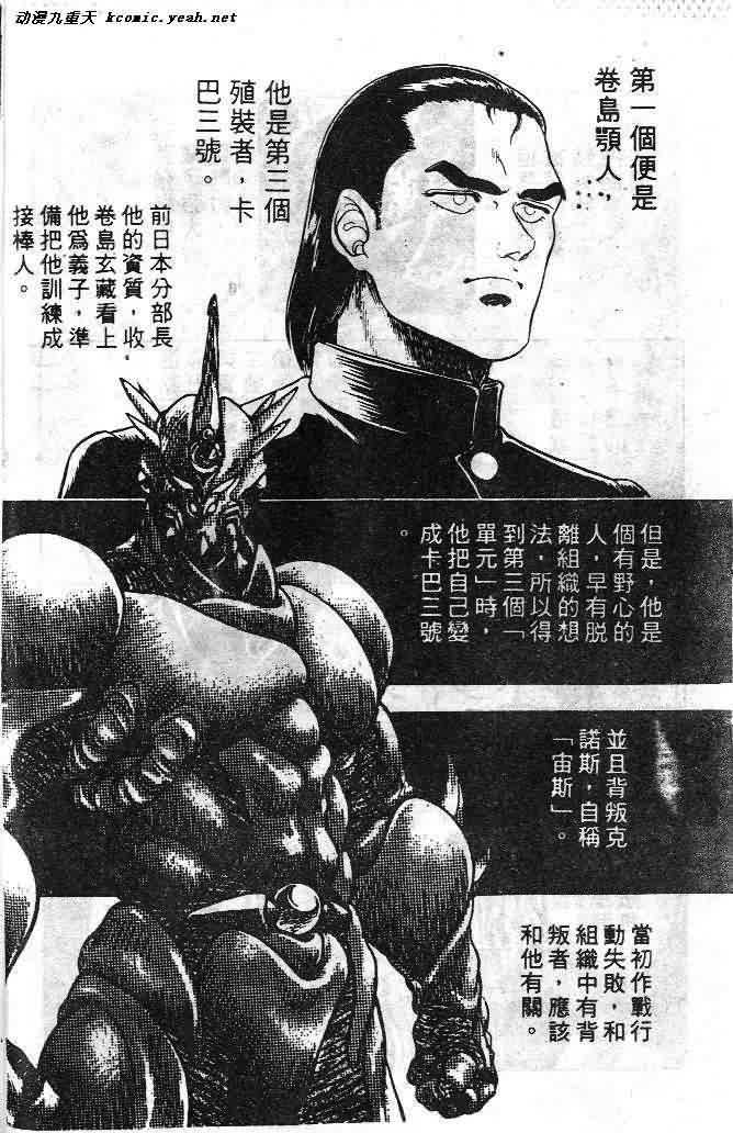 《强殖装甲凯普》漫画最新章节第6卷免费下拉式在线观看章节第【26】张图片