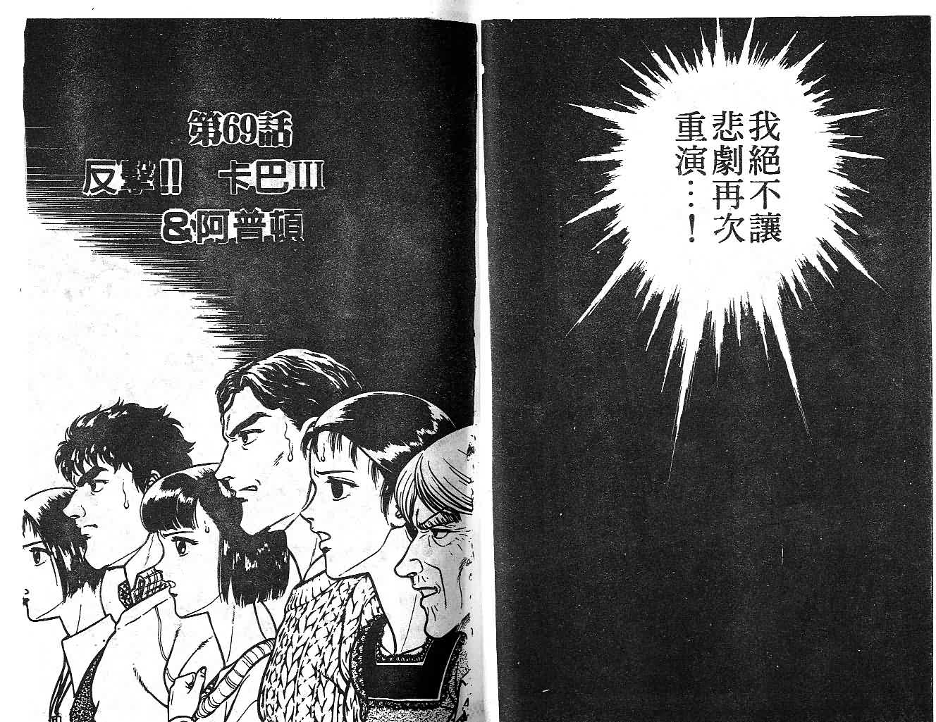 《强殖装甲凯普》漫画最新章节第12卷免费下拉式在线观看章节第【32】张图片