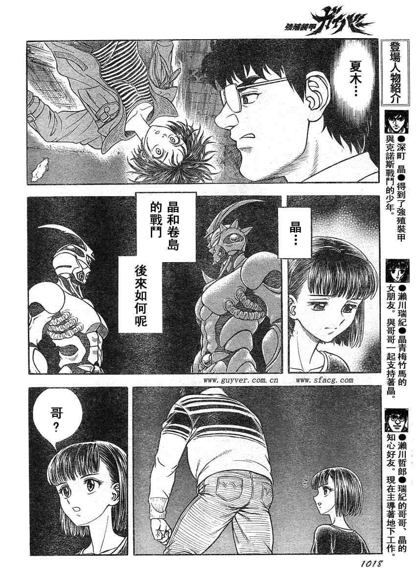 《强殖装甲凯普》漫画最新章节第207话免费下拉式在线观看章节第【5】张图片