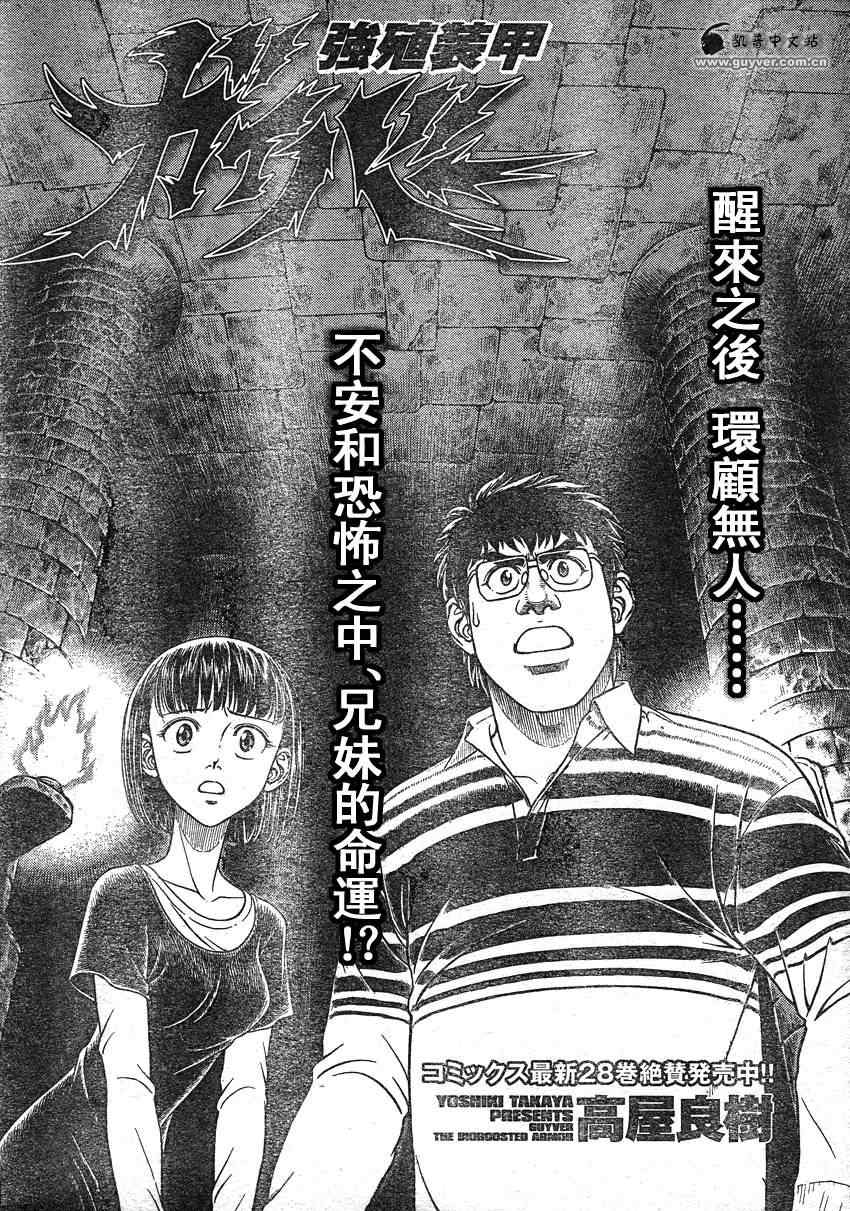 《强殖装甲凯普》漫画最新章节第207话免费下拉式在线观看章节第【1】张图片