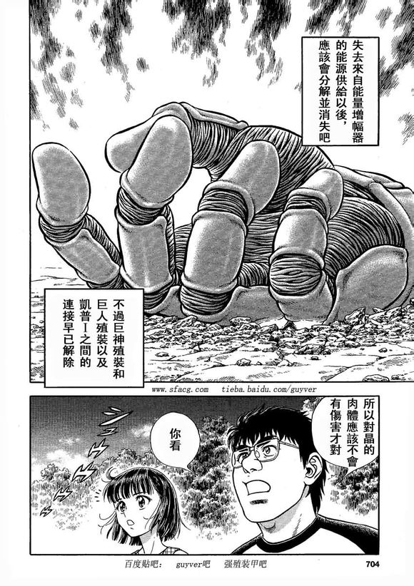 《强殖装甲凯普》漫画最新章节第235话免费下拉式在线观看章节第【7】张图片