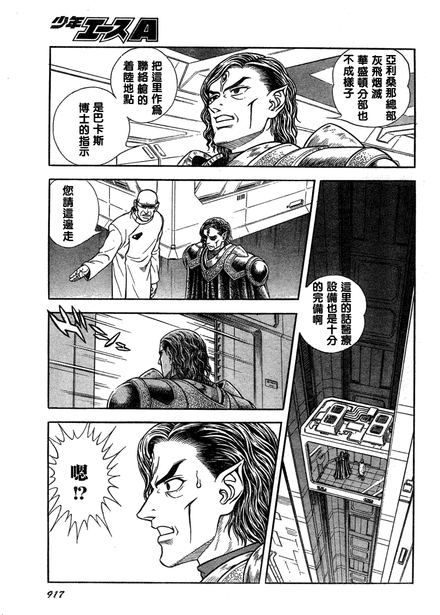 《强殖装甲凯普》漫画最新章节第174话免费下拉式在线观看章节第【6】张图片