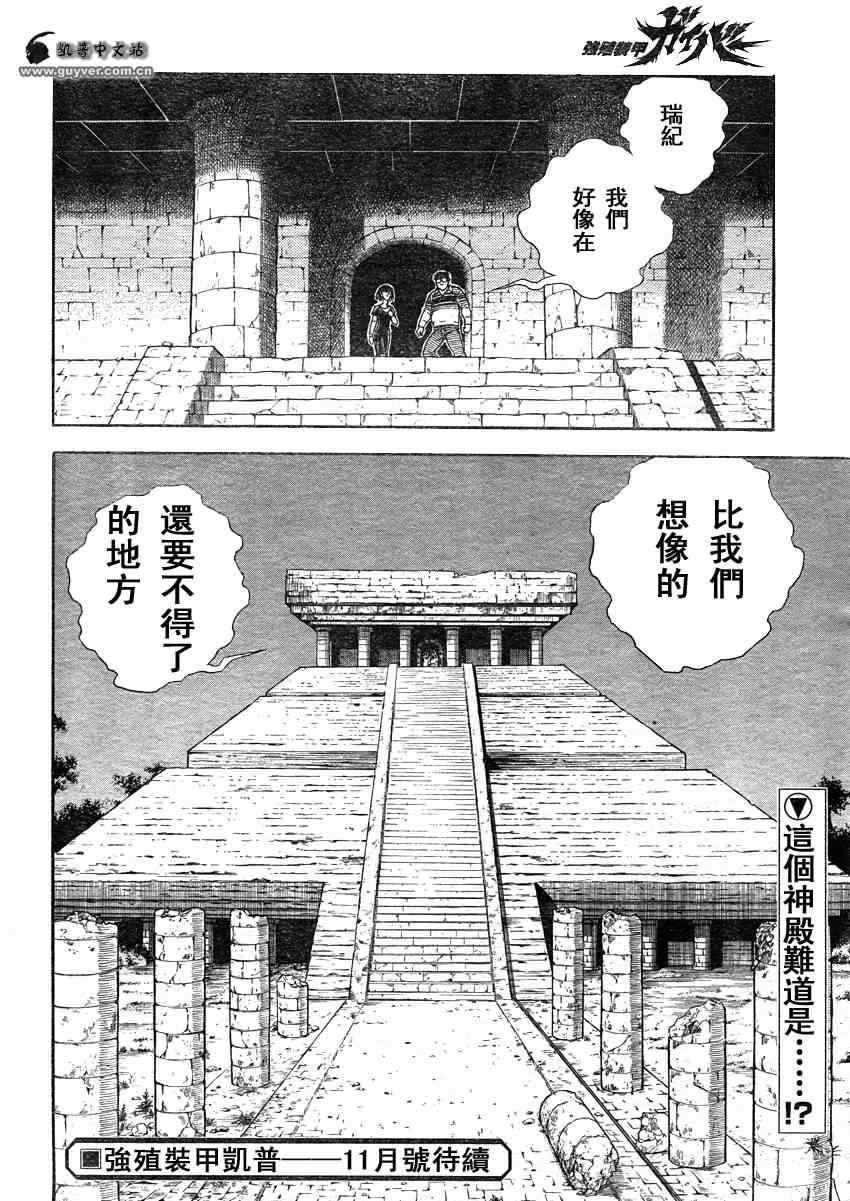 《强殖装甲凯普》漫画最新章节第208话免费下拉式在线观看章节第【14】张图片