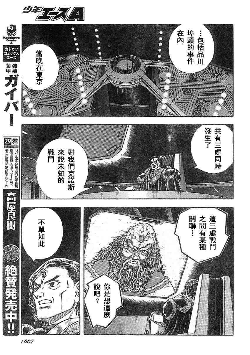 《强殖装甲凯普》漫画最新章节第210话免费下拉式在线观看章节第【13】张图片