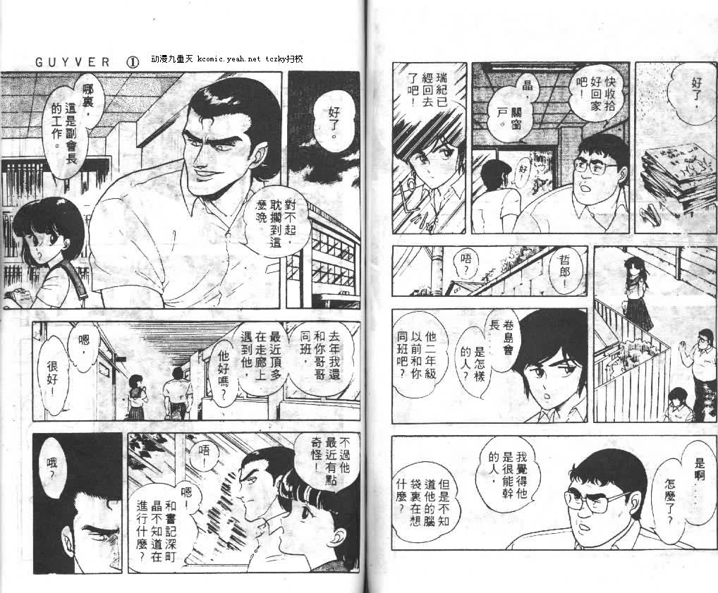 《强殖装甲凯普》漫画最新章节第1卷免费下拉式在线观看章节第【54】张图片