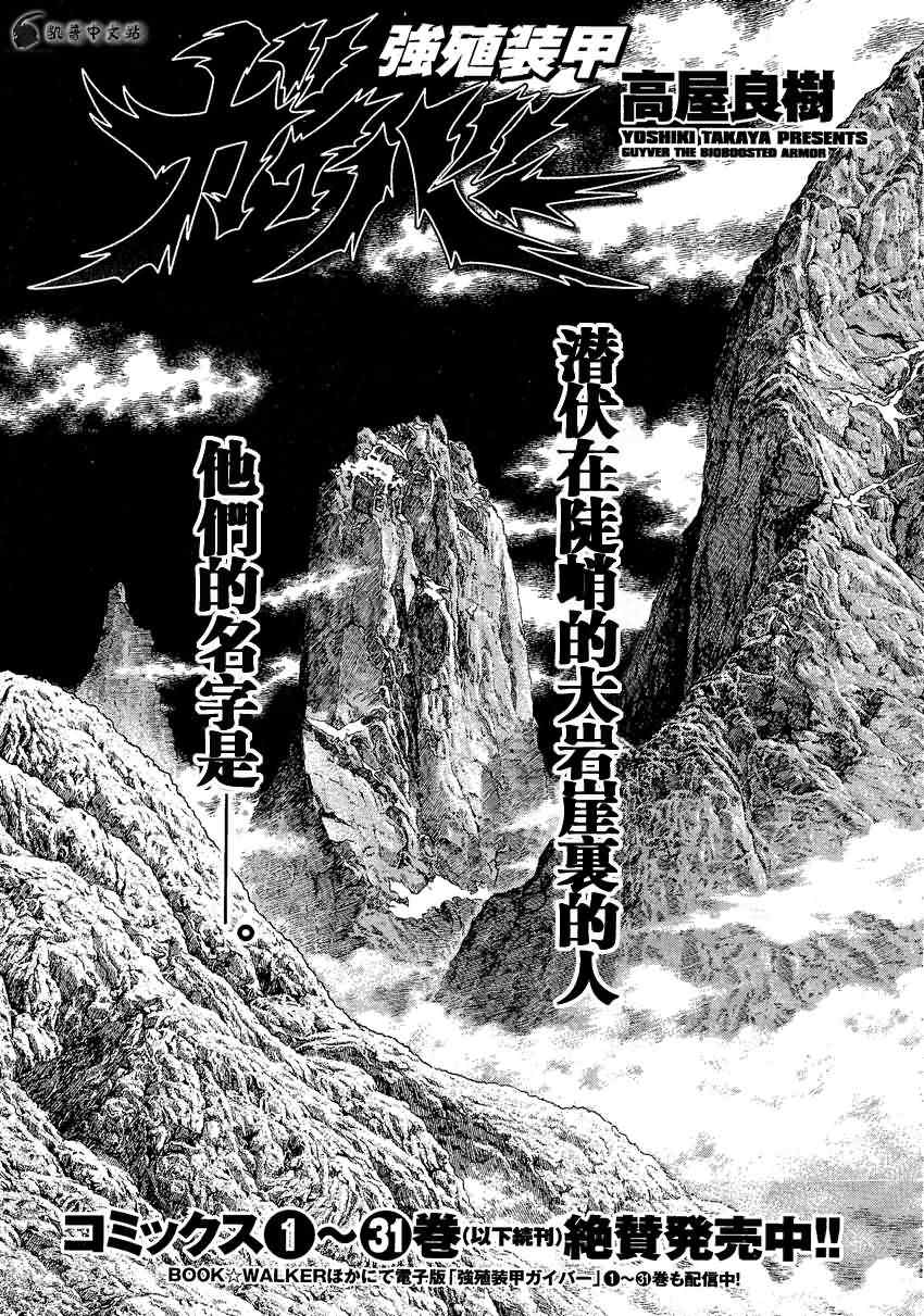 《强殖装甲凯普》漫画最新章节第236话免费下拉式在线观看章节第【1】张图片